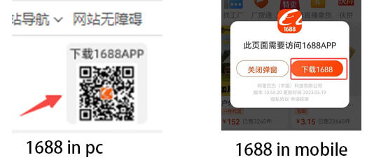 1688-in-pc-and-mobile